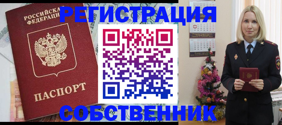 временная регистрация для школы в Хабаровске