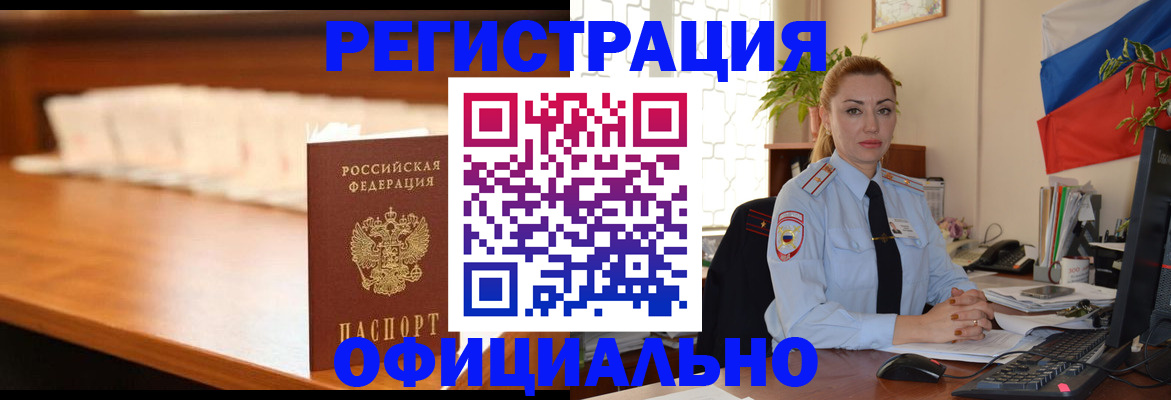 регистрация в Хабаровске