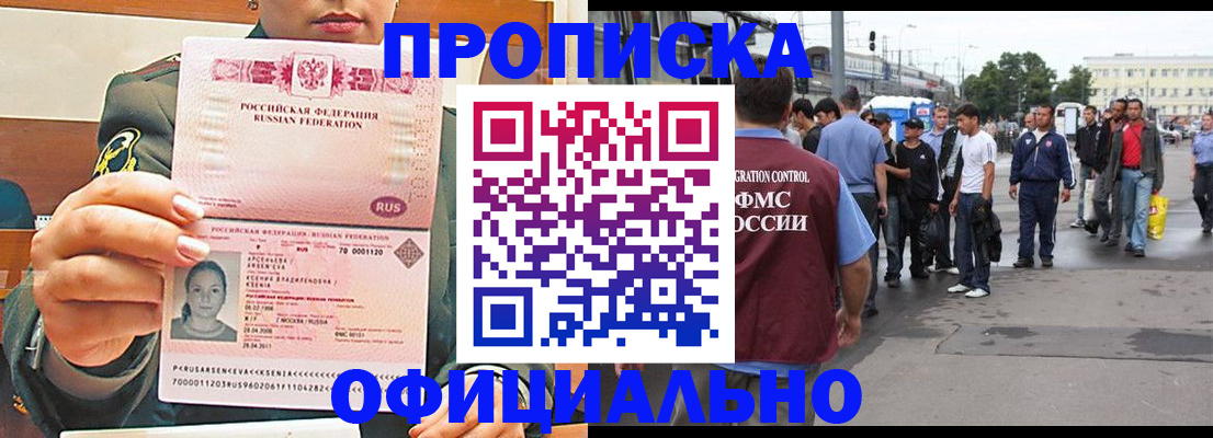 временная регистрация адрес в Хабаровске