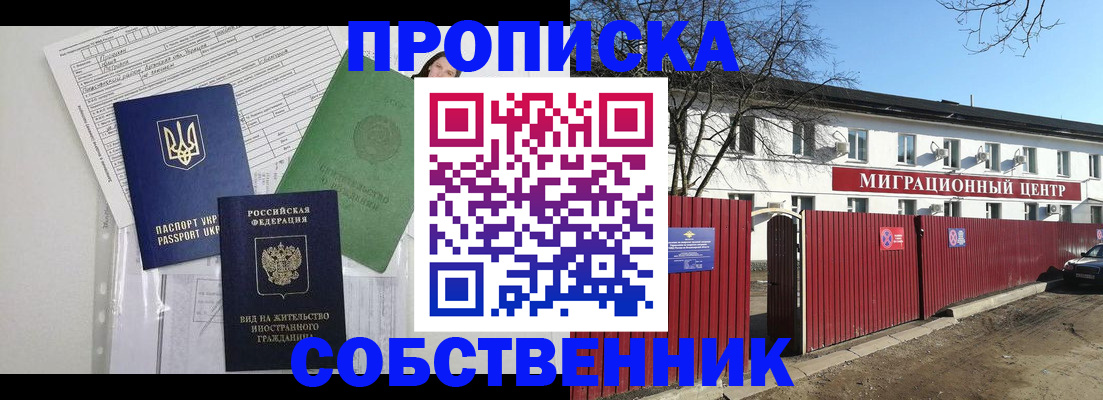 где прописаться в Хабаровске