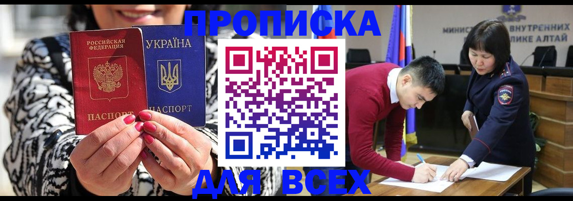 купить прописку в Хабаровске