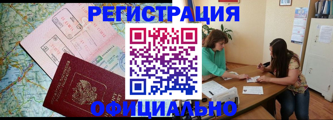 прописка в квартире в Хабаровске