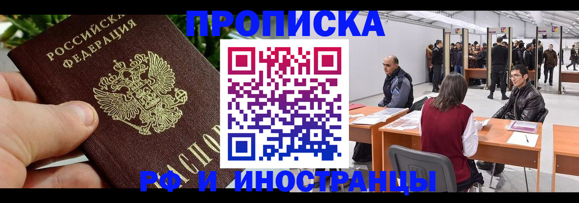 прописка штамп в Хабаровске